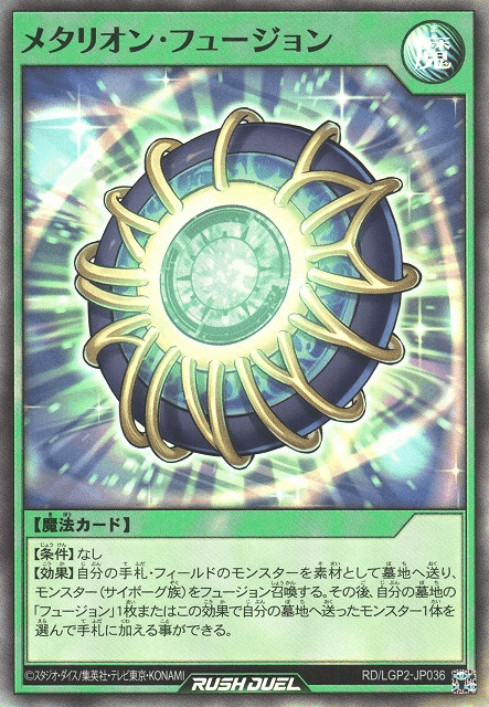 Metarion Fusion