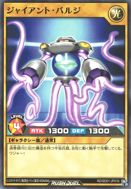 Galactic Enforcer