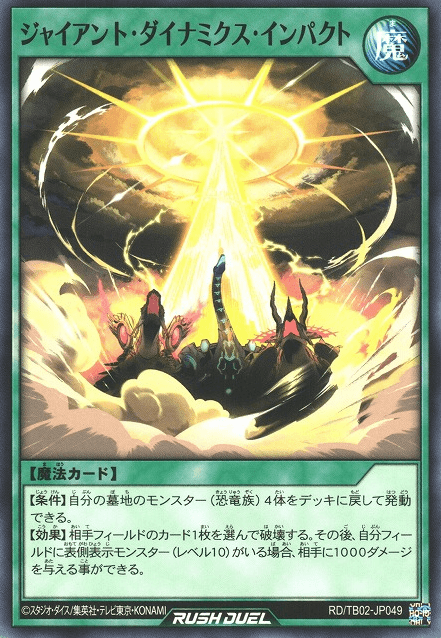Giant Dynamix Impact