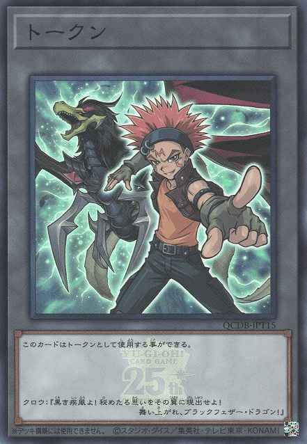 Token (Crow and "Black-Winged Dragon")