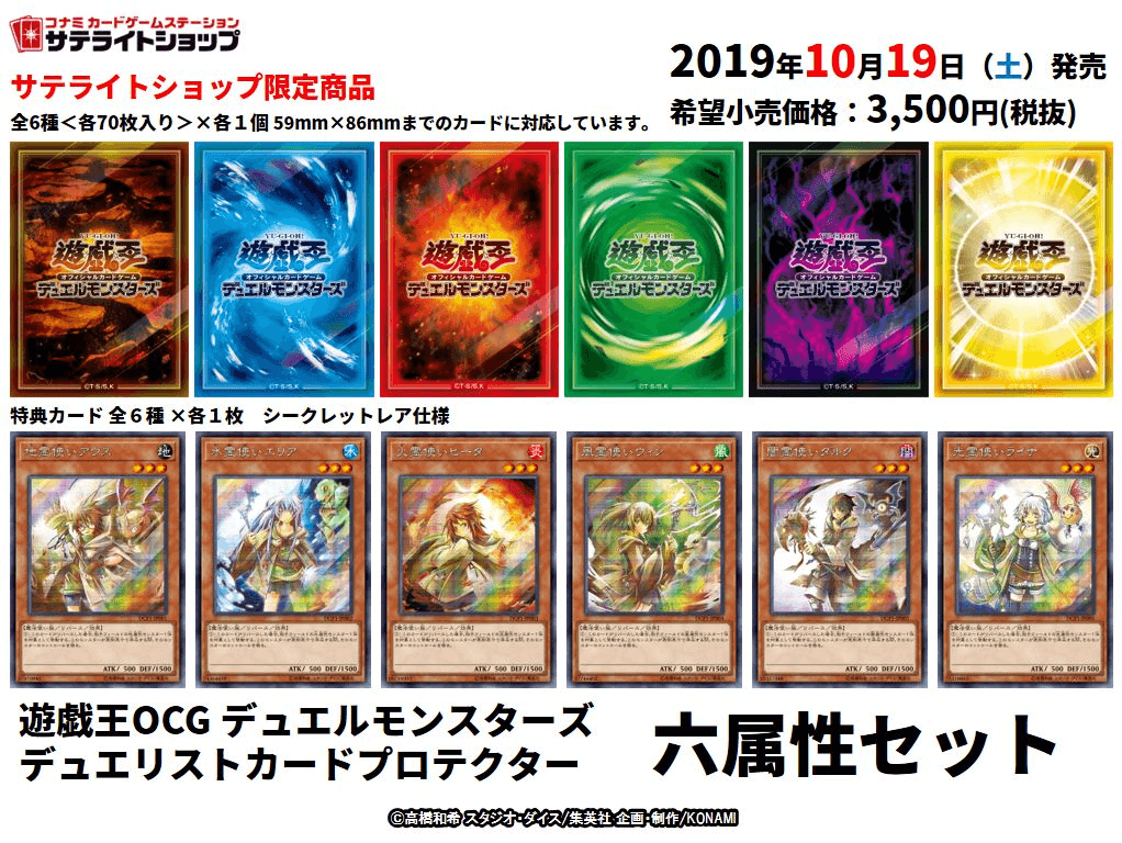Duelist Card Protector Six Attribute Set cover