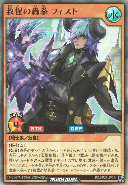 Fist the Star Protector's Roaring Gauntlet