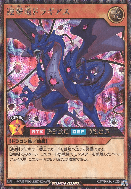 Multistrike Dragon Dragias — artwork 5 of 6