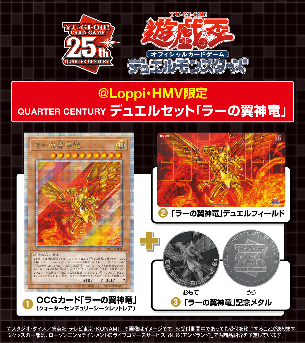 Quarter Century Duel Set "The Winged Dragon of Ra" cover