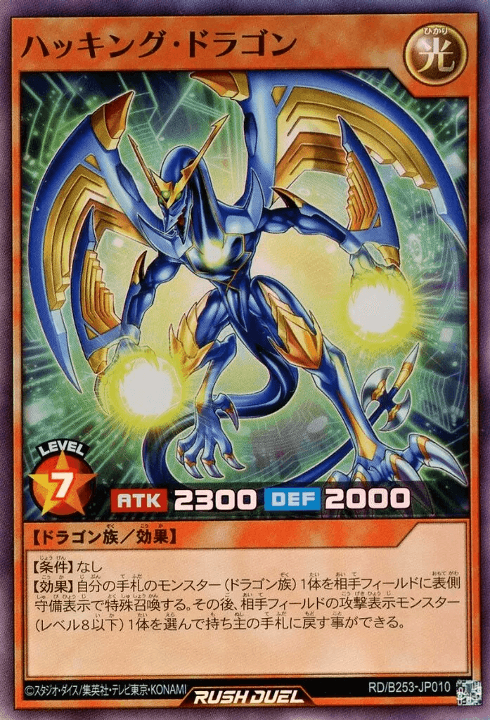 Hacking Dragon