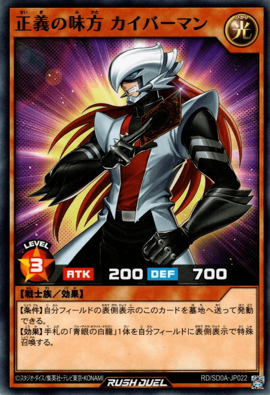 Kaibaman (Rush Duel)