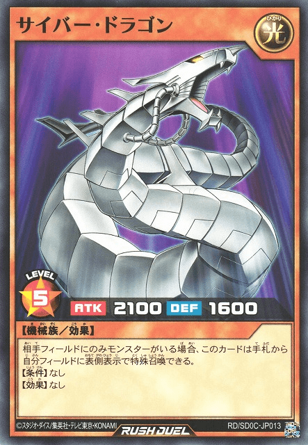 Cyber Dragon (Rush Duel)