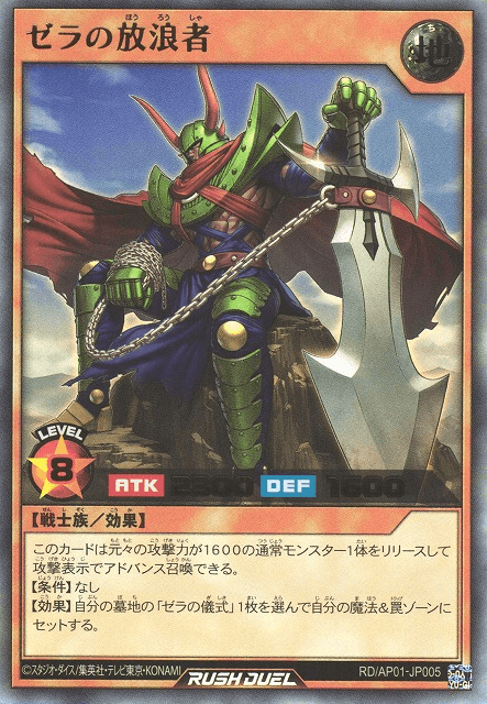 Wanderer of Zera