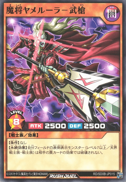 Yamiruler the Dark Delayer - Supreme Soldier Spear