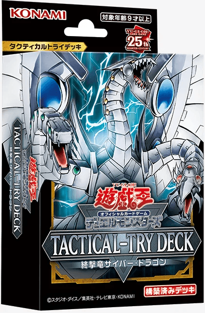 Tactical-Try Deck: Decisive Strike Cyber Dragon cover