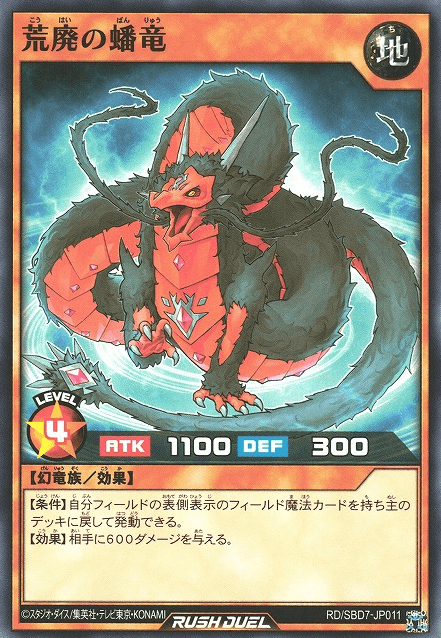 Coil Dragon of Desolation