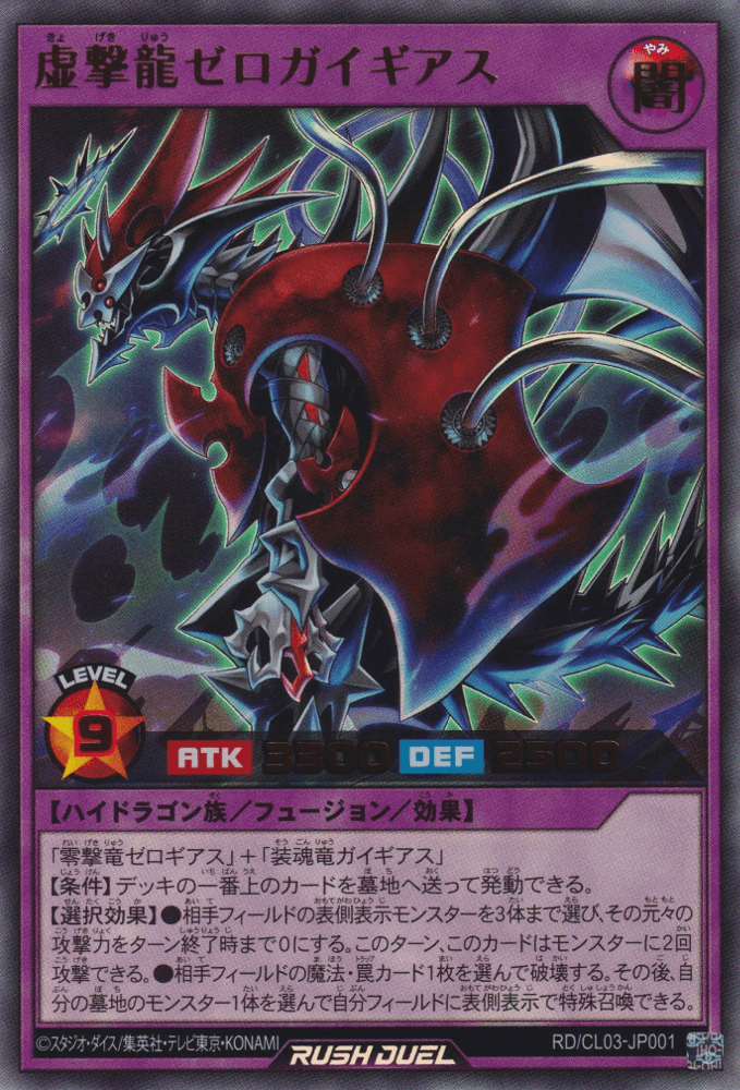 Void Strike Dragon Zerogaigias