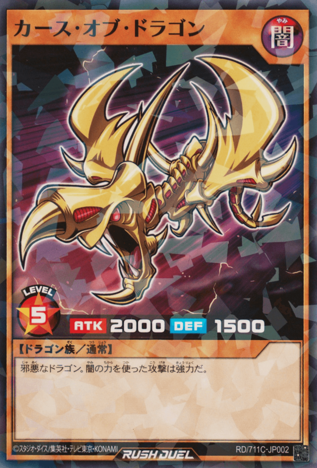 Curse of Dragon (Rush Duel) — artwork 2 of 2