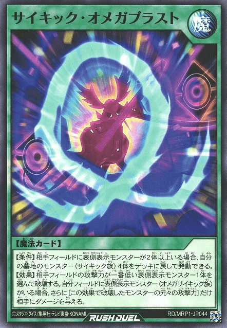 Psychic Omega Blast