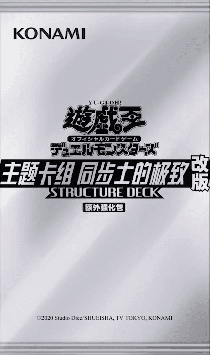 Structure Deck: Synchron Extreme Deck Enhancement Pack cover