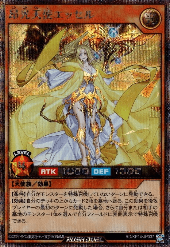Rising Light Angel Essel — artwork 2 of 2