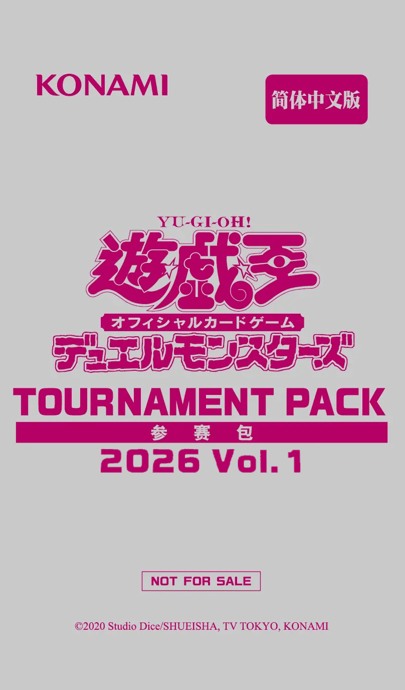 Tournament Pack 2026 Vol.1 (Simplified Chinese) cover