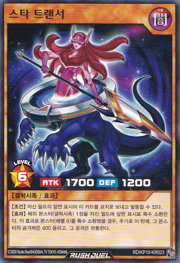 Star Trancer — artwork 2 of 2