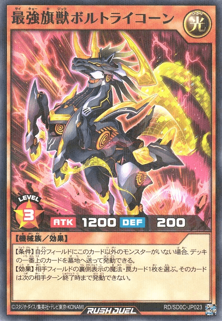 Ultimate Flag Beast Boltricorn