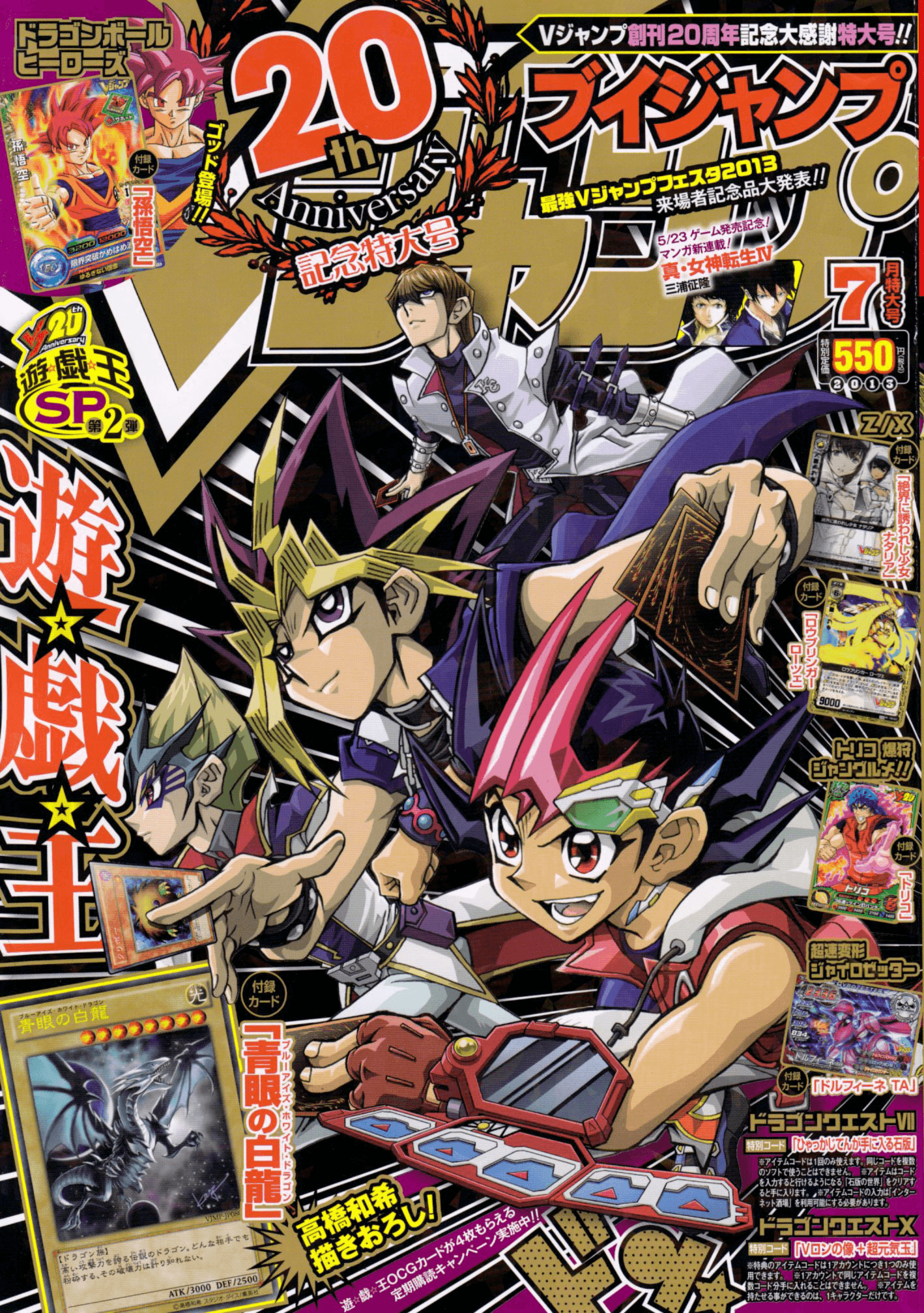 V Jump July 2013 promotional card cover