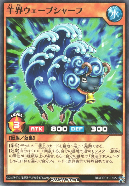 Wooly Wonderland Wave Schaf