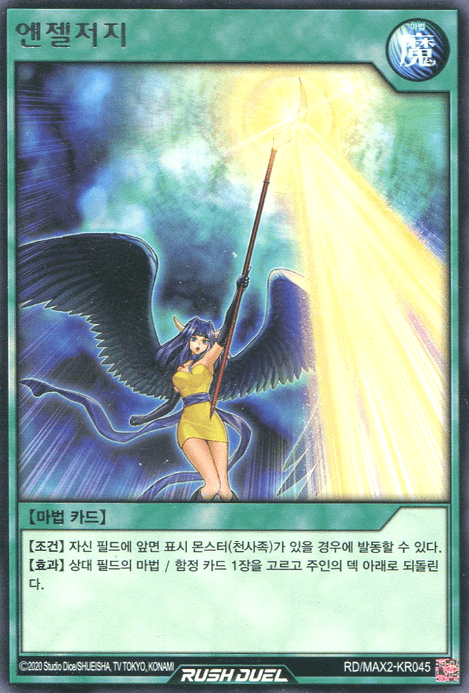 Angel Judge — artwork 2 of 2