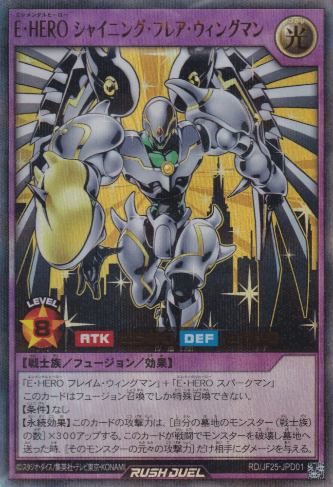 Elemental HERO Shining Flare Wingman (Rush Duel) — artwork 2 of 2