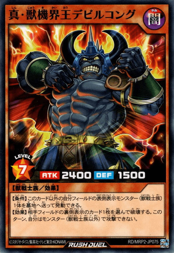 True Beast Gear Emperor Kong