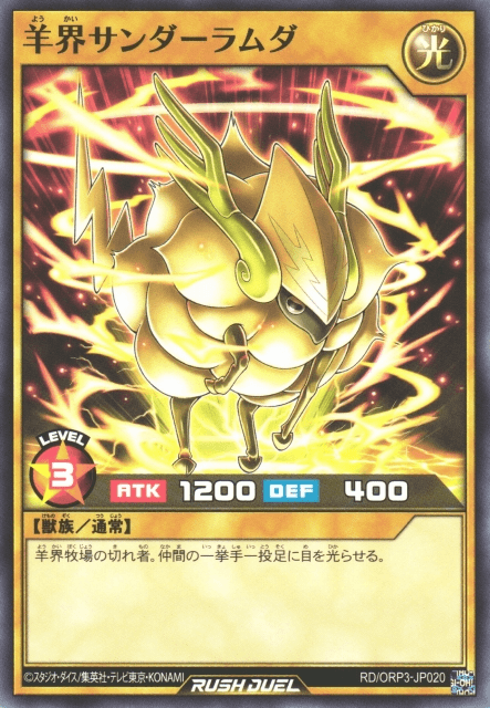 Wooly Wonderland Thunder Rambda