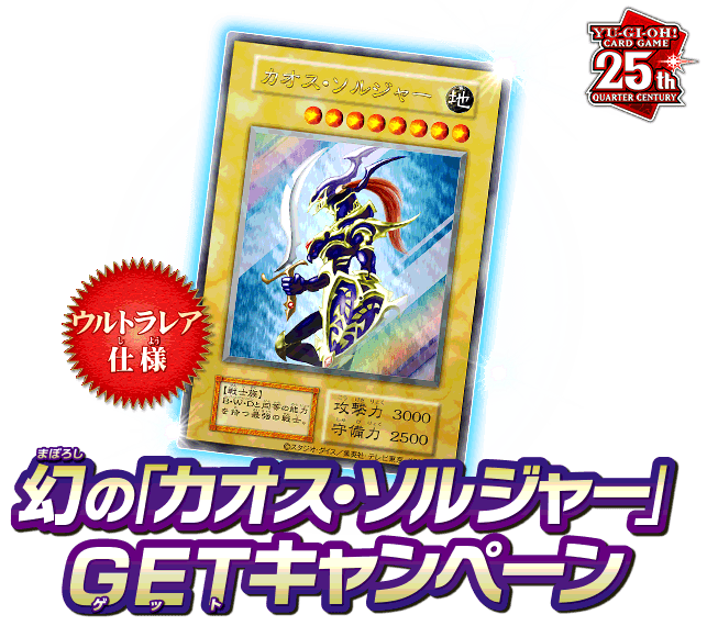 Legendary "Black Luster Soldier" GET Campaign cover