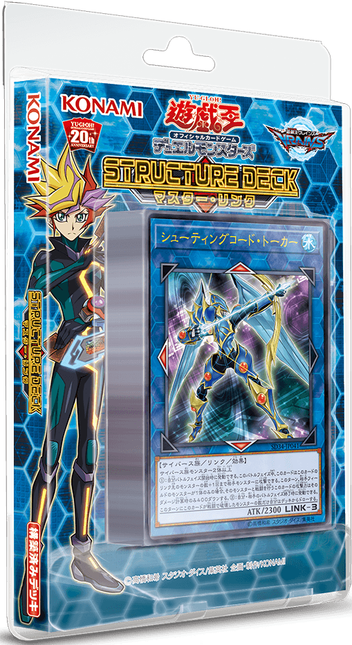 Structure Deck: Master Link cover