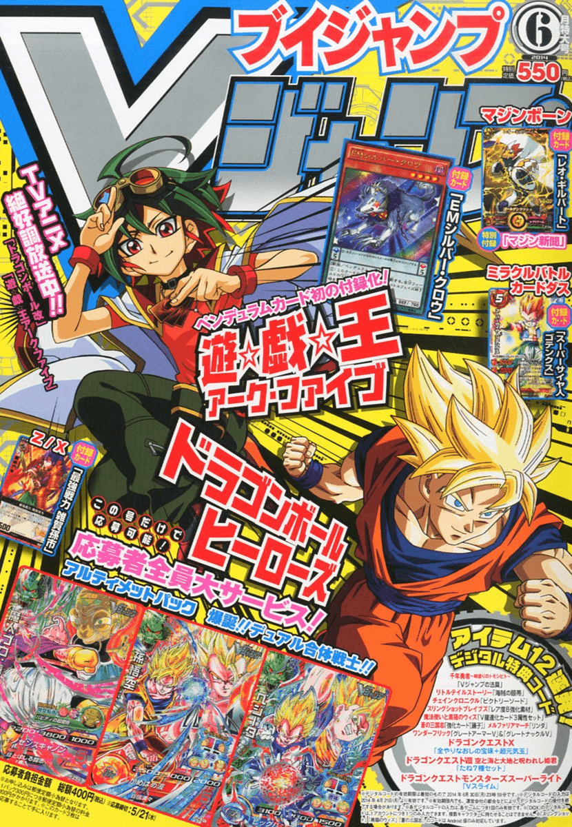 V Jump June 2014 promotional card cover