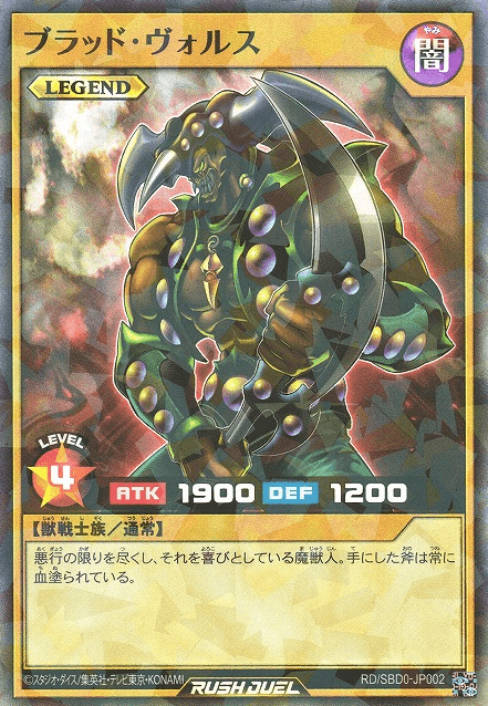 Vorse Raider (Rush Duel)