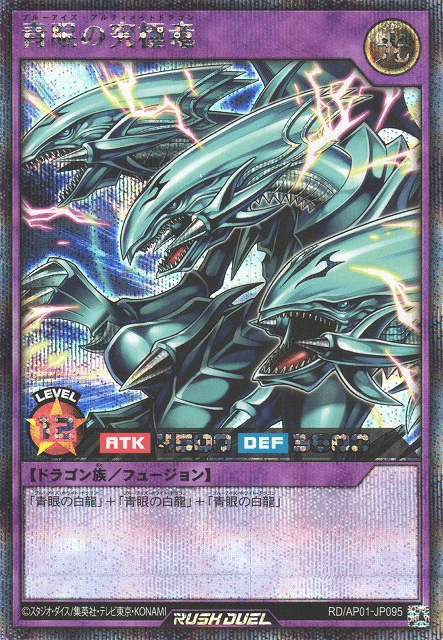 Blue-Eyes Ultimate Dragon (Rush Duel)
