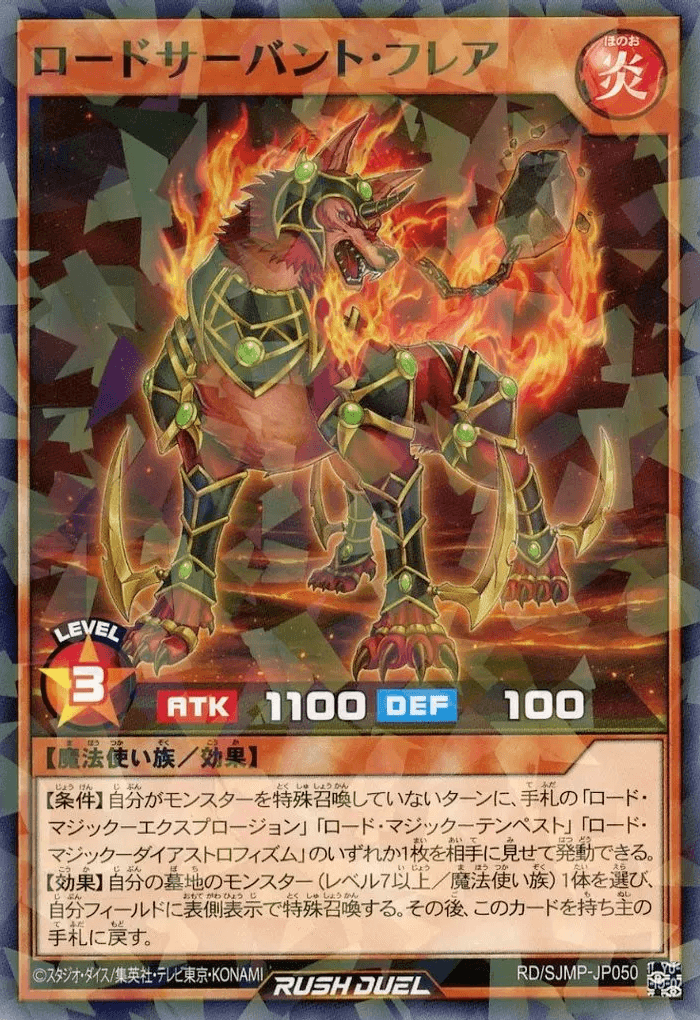 Road Servant Flare