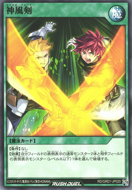 Blades of Divine Wind