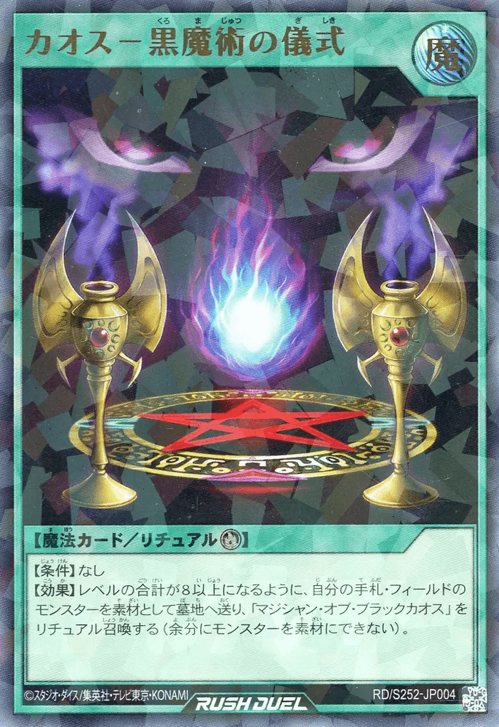Black Magic Ritual (Rush Duel) — artwork 2 of 2