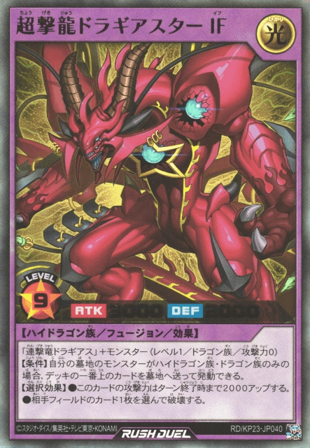 Hyperstrike Dragon Dragiastar IF