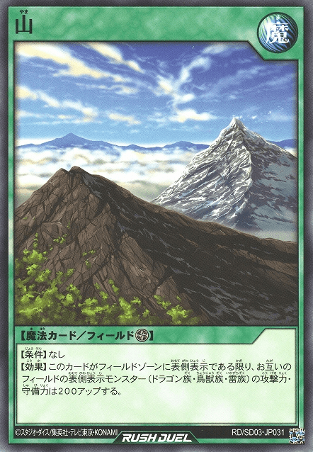 Mountain (Rush Duel)