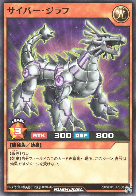 Cyber Kirin (Rush Duel)