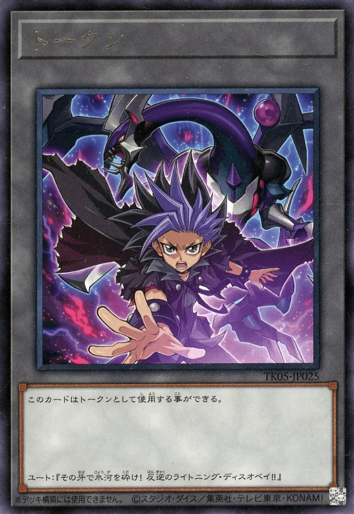 Token (Yuto and "Dark Rebellion Xyz Dragon") — artwork 2 of 2