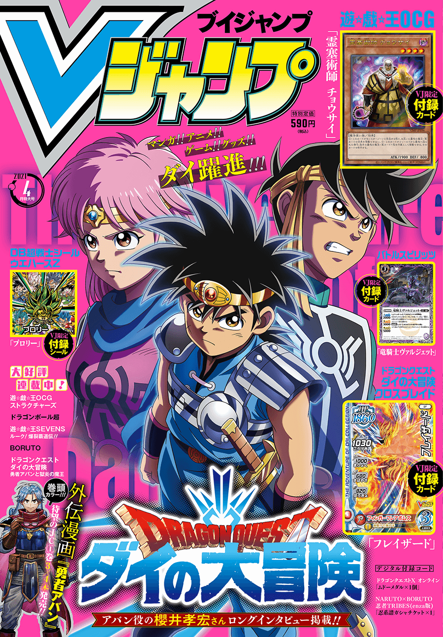 V Jump April 2021 cover