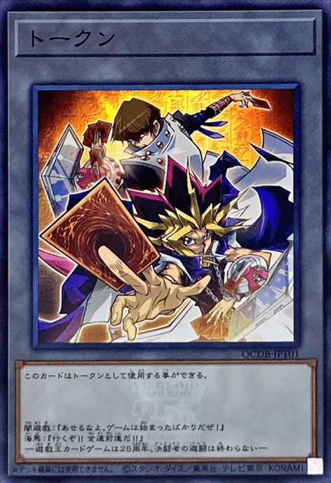 Token (Yami Yugi and Kaiba - 25th Anniversary)