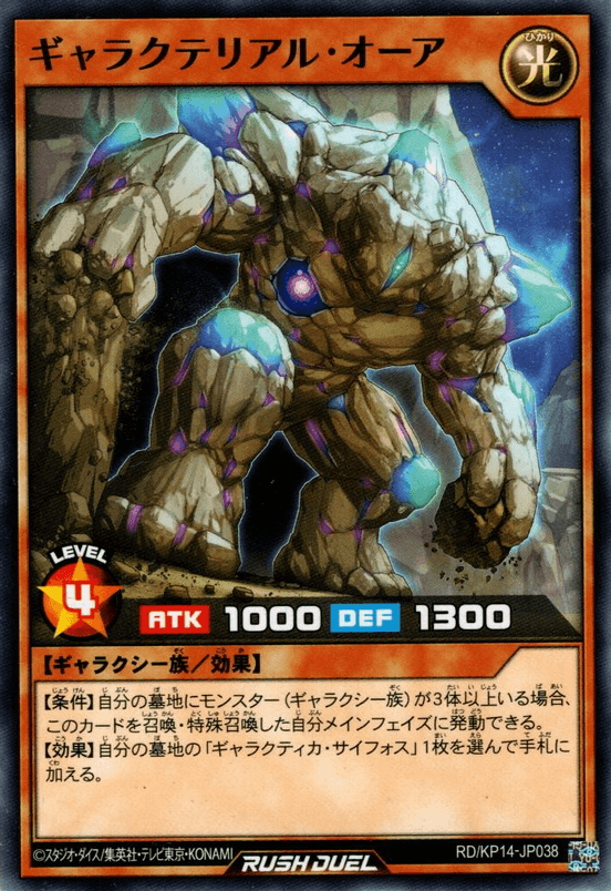 Galacterial Ore