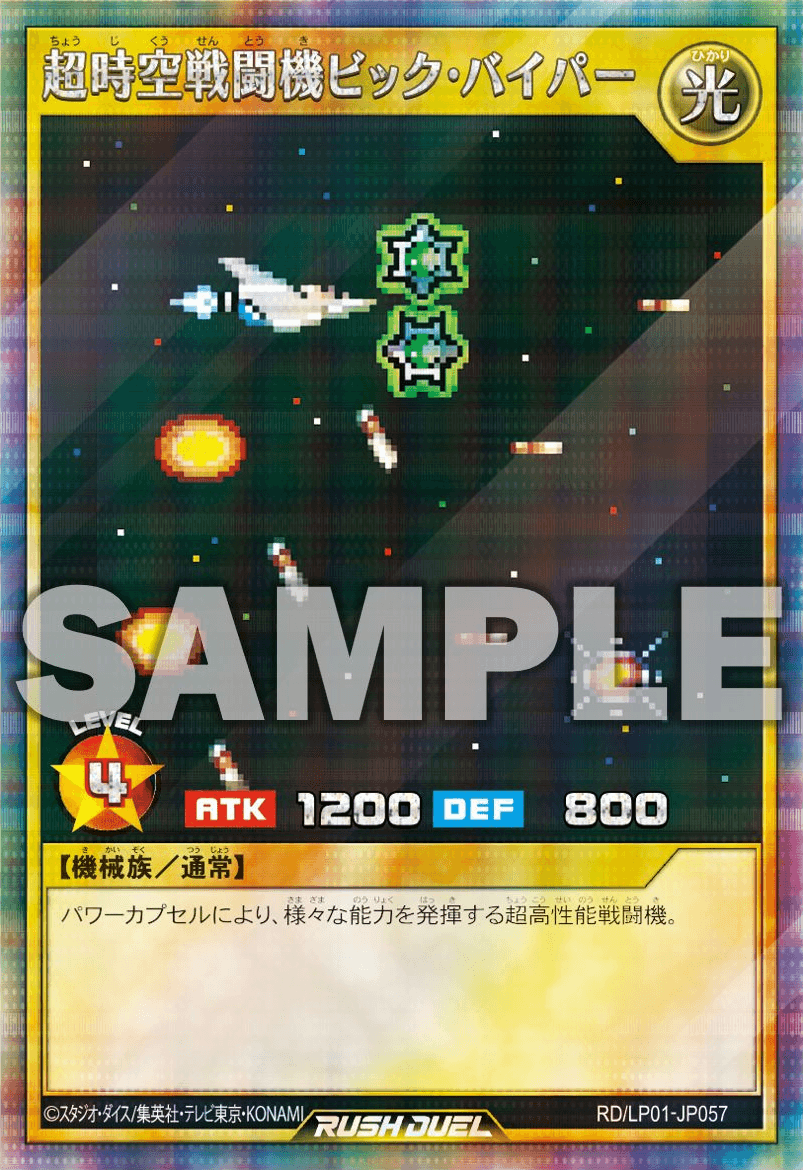 Gradius (Rush Duel) — artwork 2 of 2