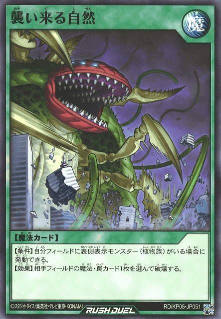 Nature's Invasion