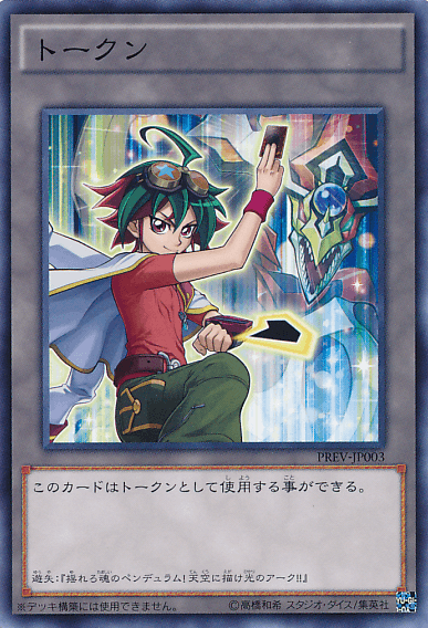 Token (Yuya and Odd-Eyes Pendulum Dragon)