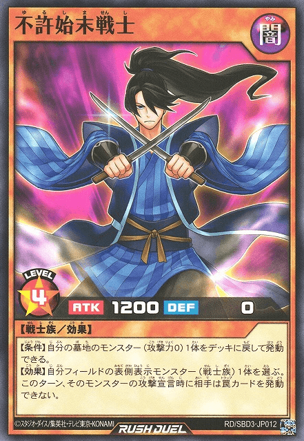 Yurushima Warrior