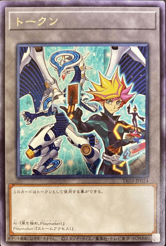 Token (Playmaker and "Firewall Dragon")