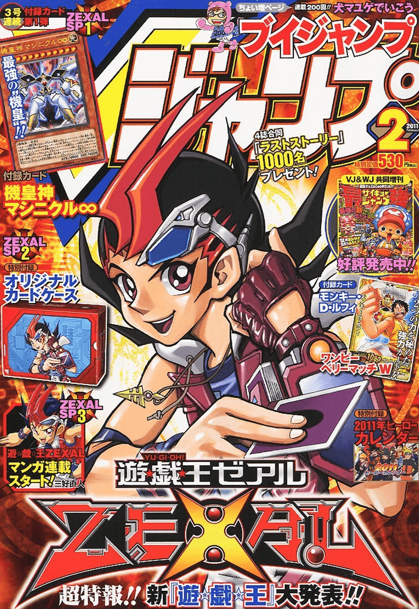 V Jump February 2011 promotional card cover